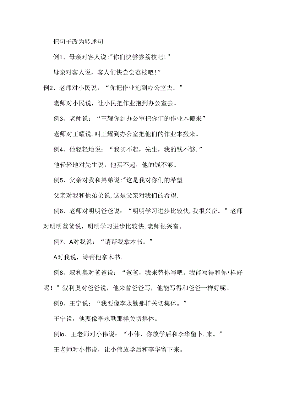 小学五年级修辞手法讲解.docx_第1页