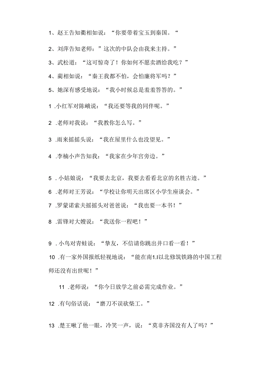 小学五年级修辞手法讲解.docx_第2页