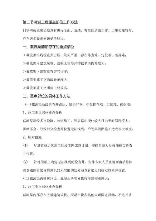 第二节清淤工程重点部位工作方法.docx