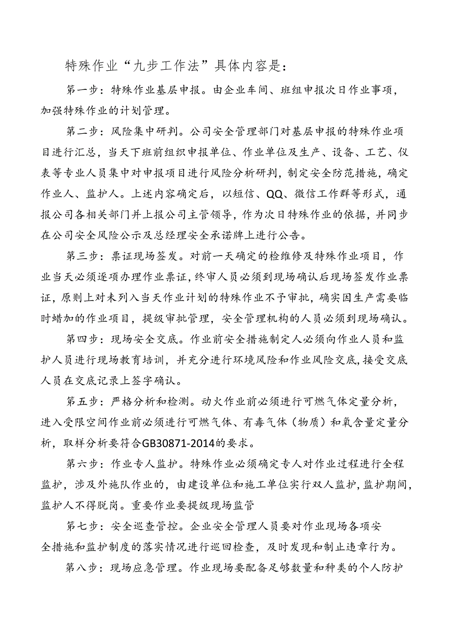特殊作业“九步工作法”具体内容.docx_第1页