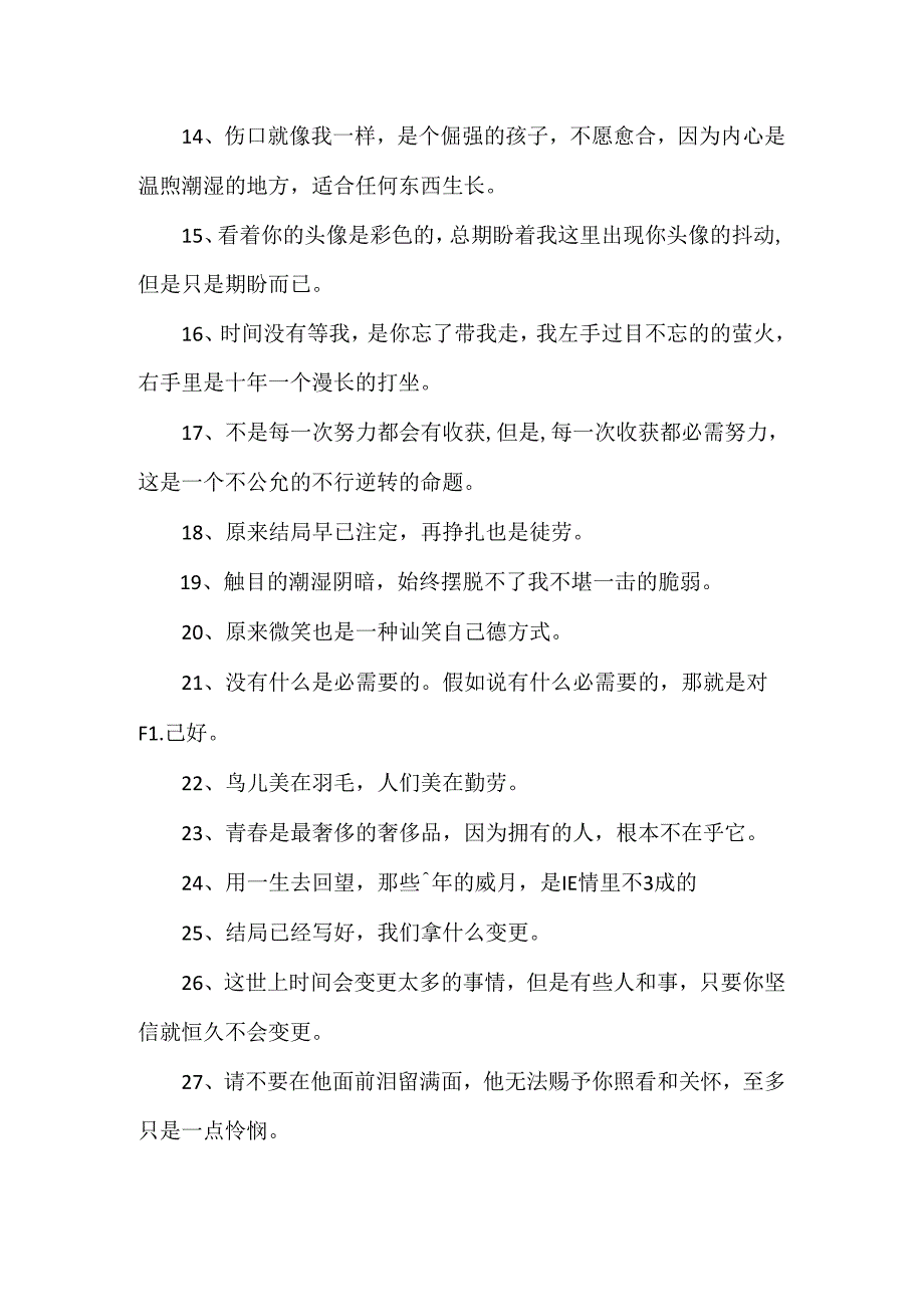 唯美伤感句子大全.docx_第2页