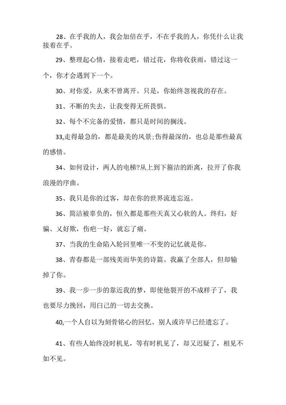 唯美伤感句子大全.docx_第3页