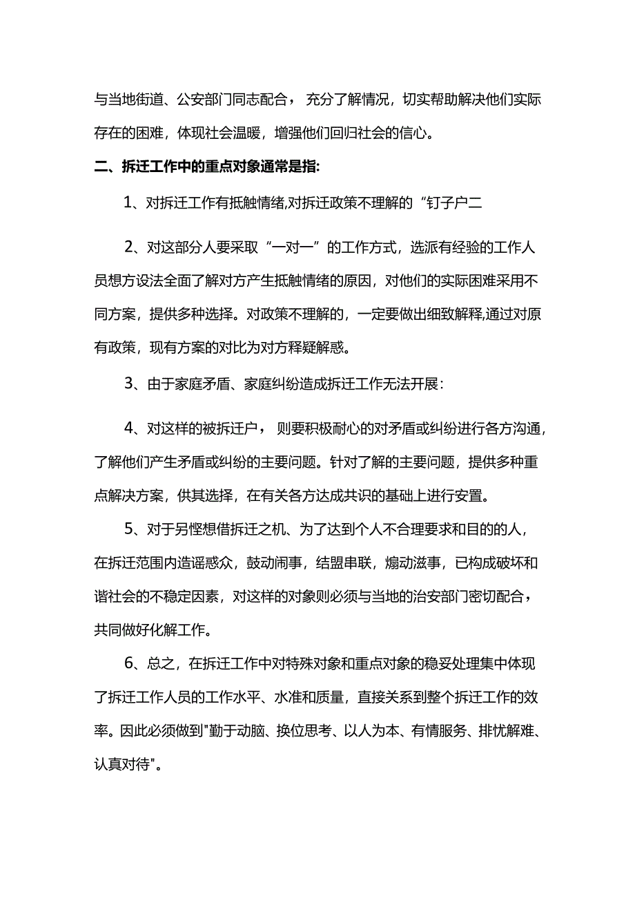 特殊拆迁对象的处理政策.docx_第2页