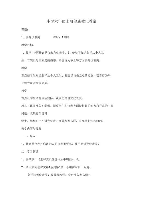 小学五年级上册体育健康教案.docx