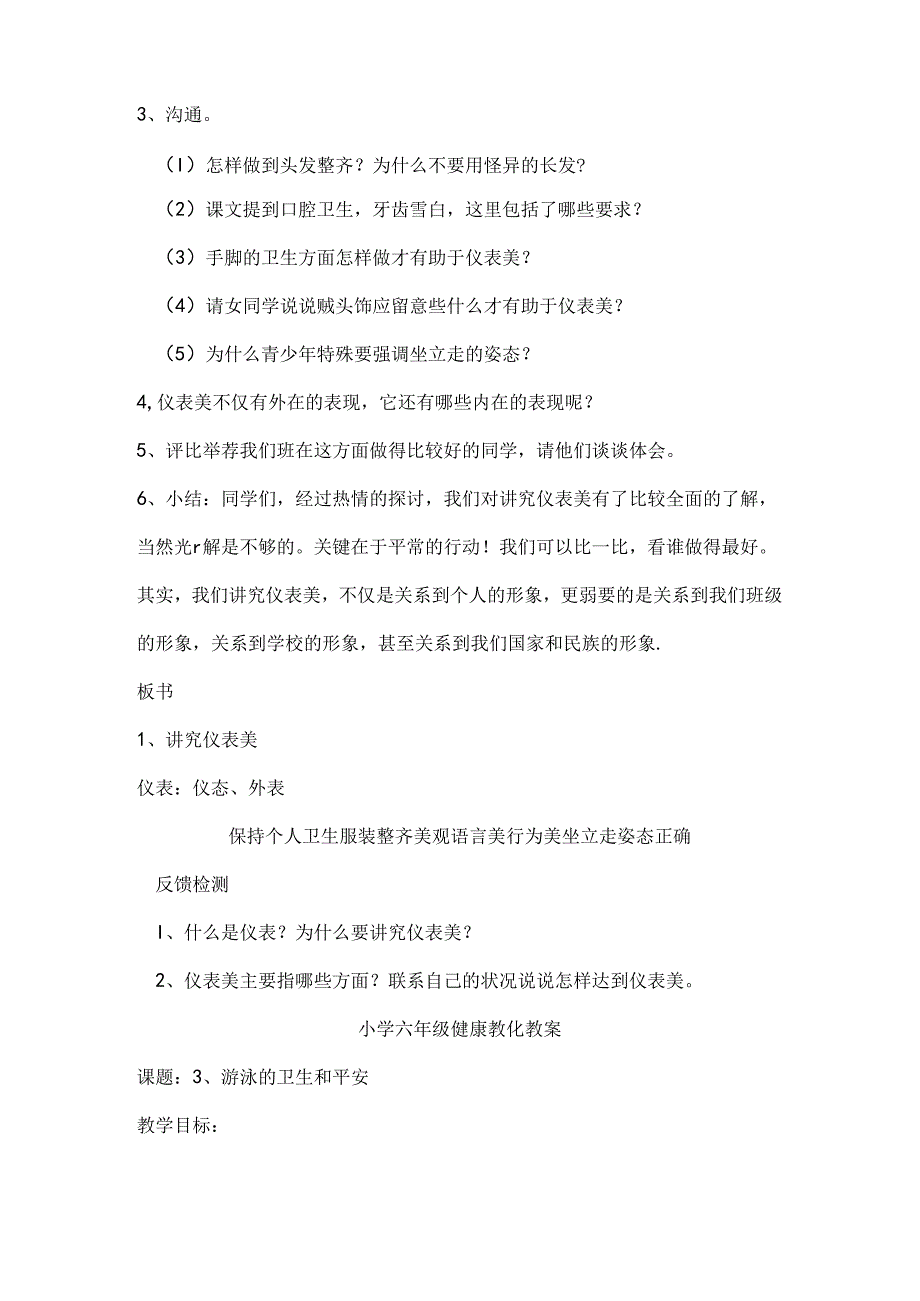 小学五年级上册体育健康教案.docx_第2页