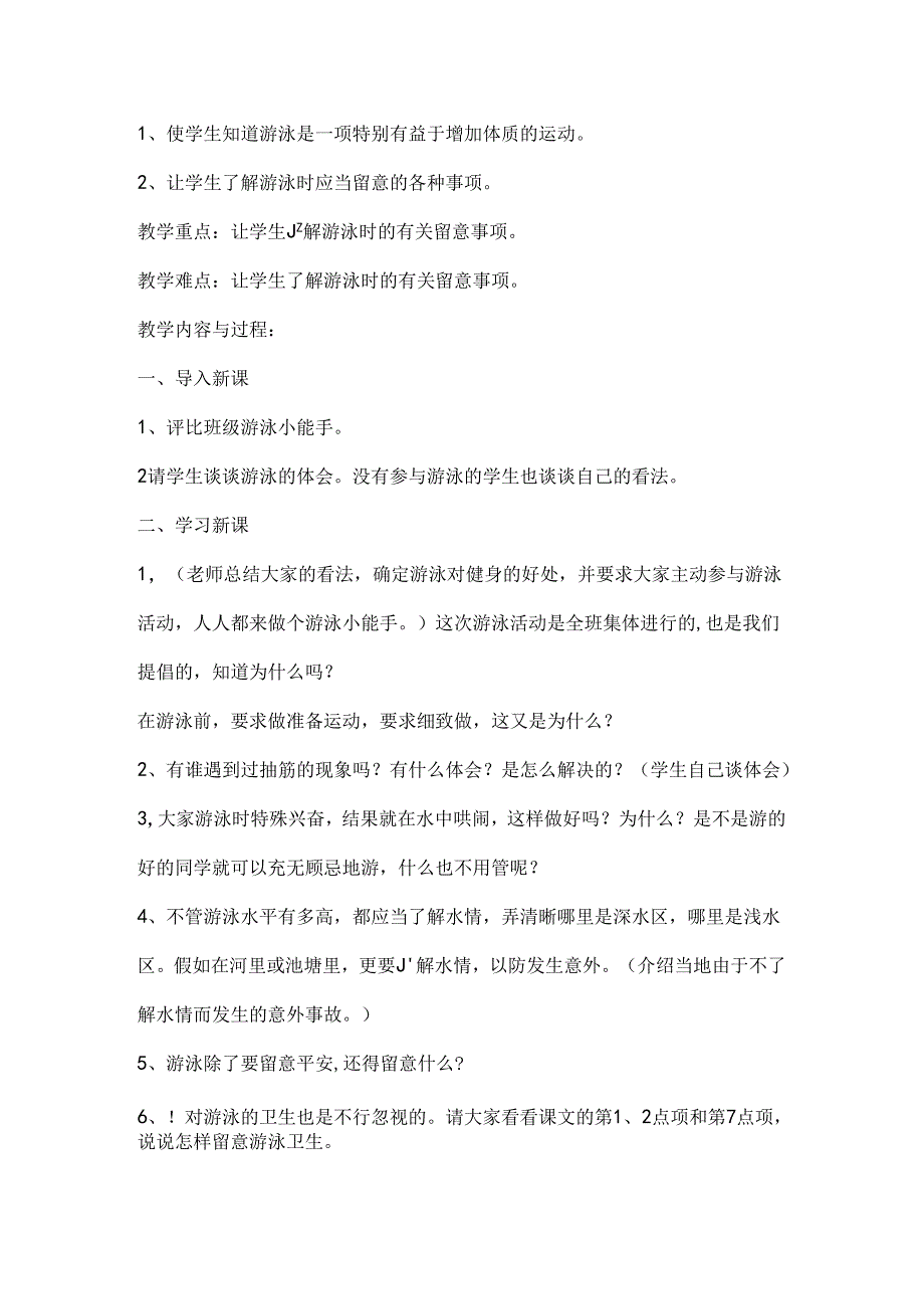 小学五年级上册体育健康教案.docx_第3页