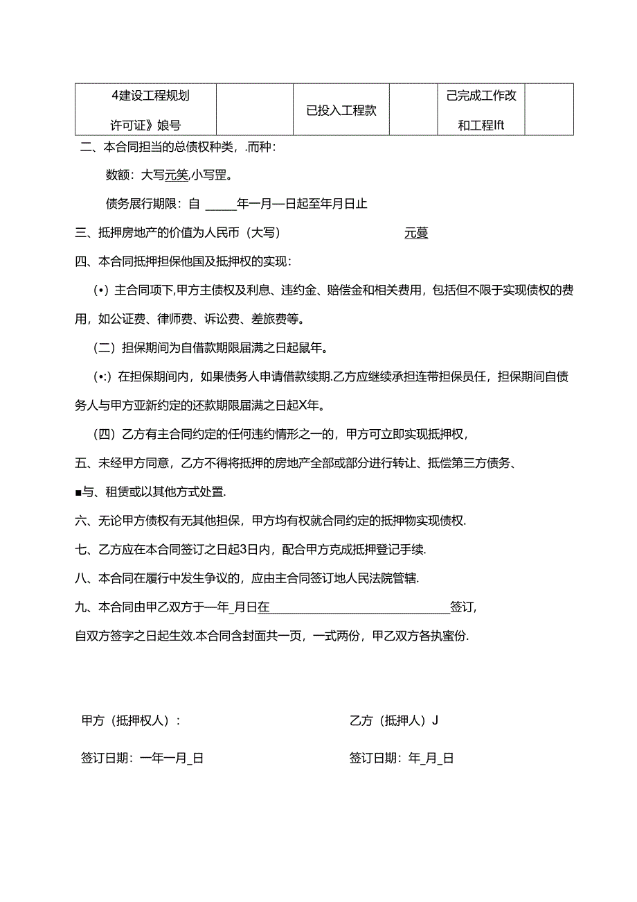 房地产抵押合同书.docx_第2页