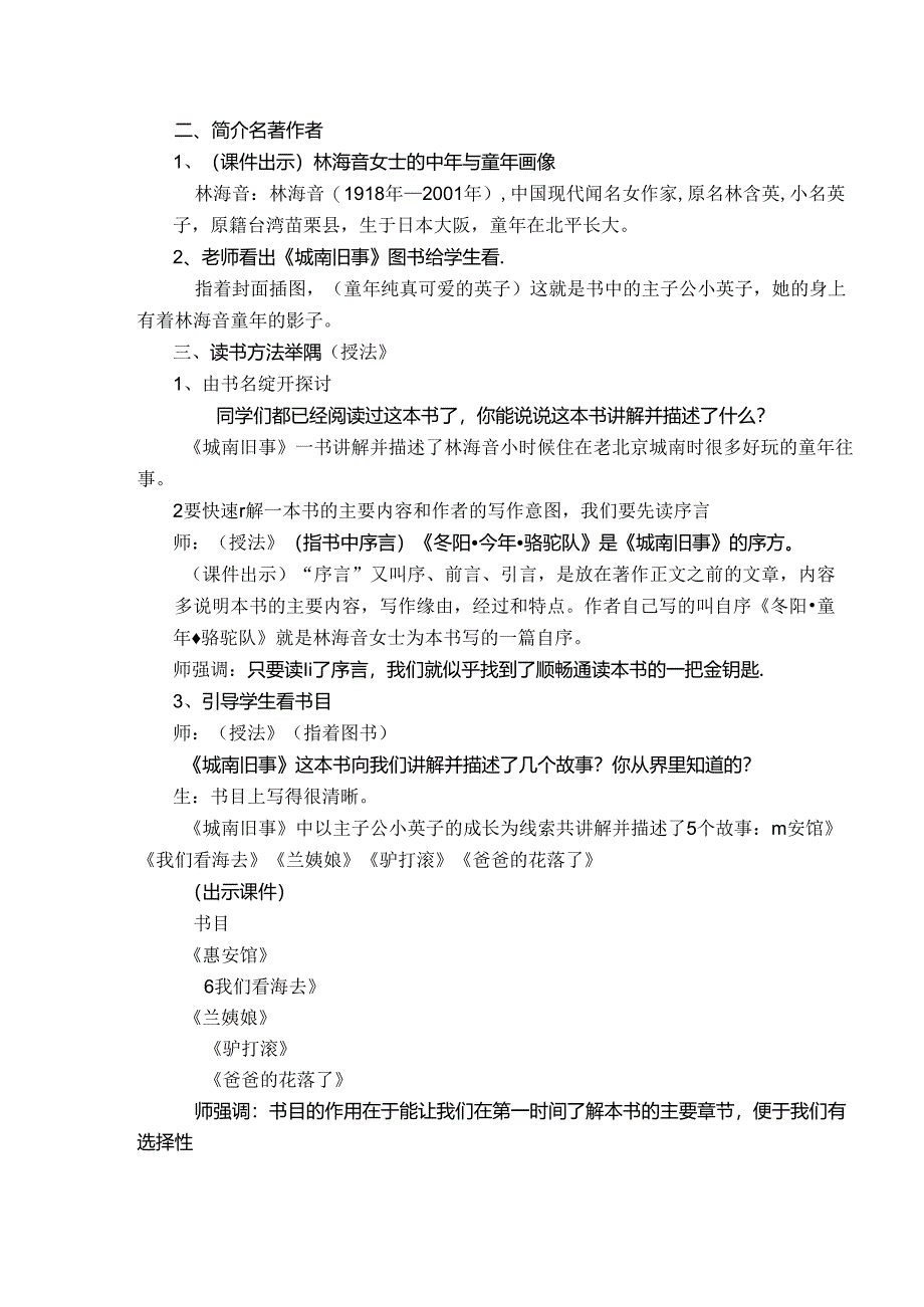 城南旧事阅读交流课教案[1].docx_第2页