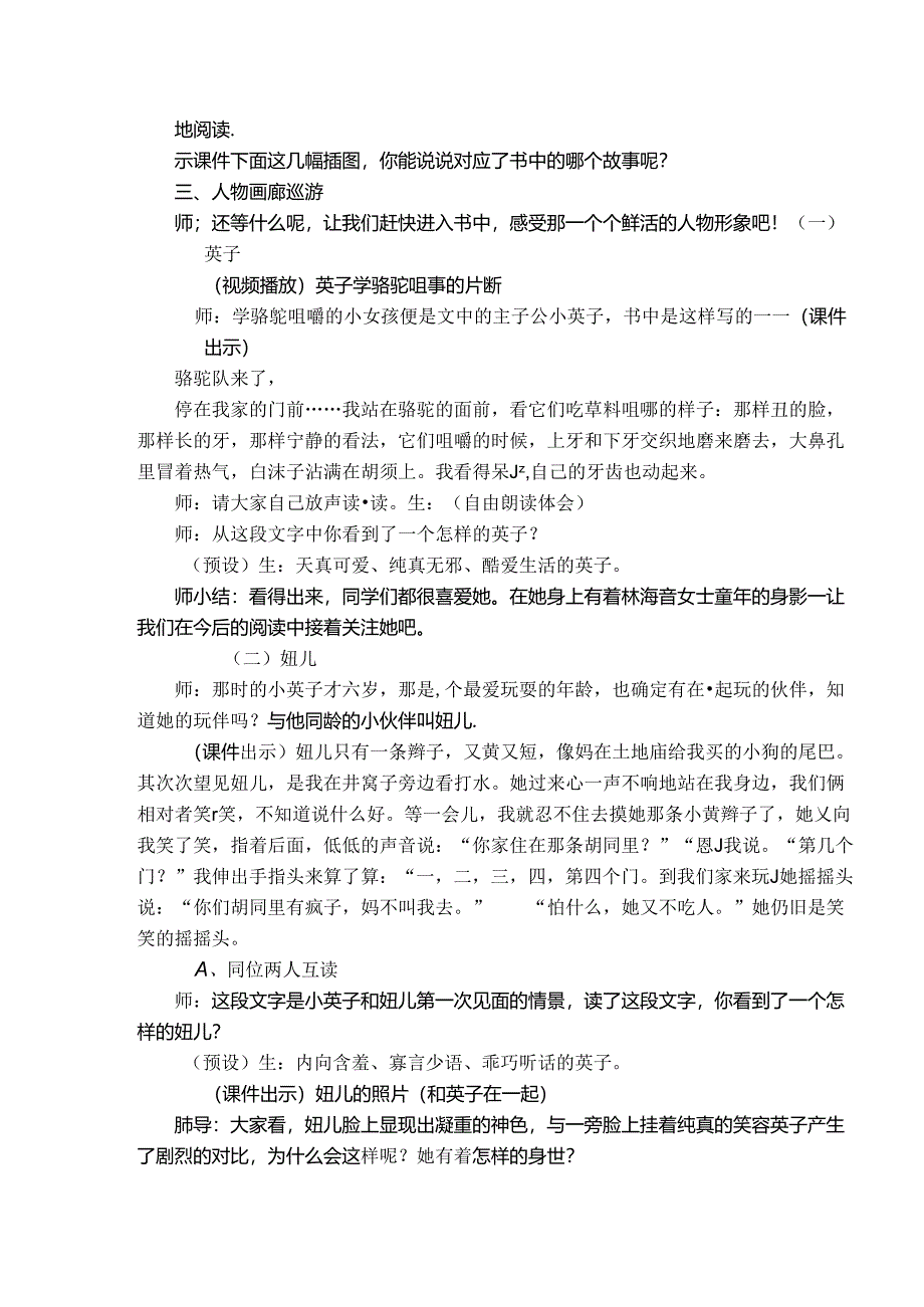 城南旧事阅读交流课教案[1].docx_第3页