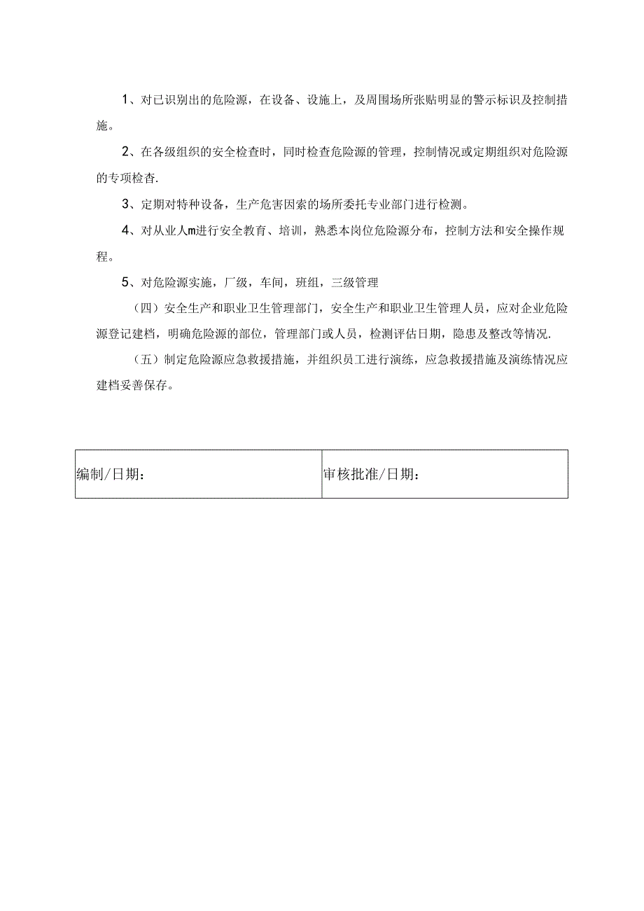 危险源管理制度.docx_第2页