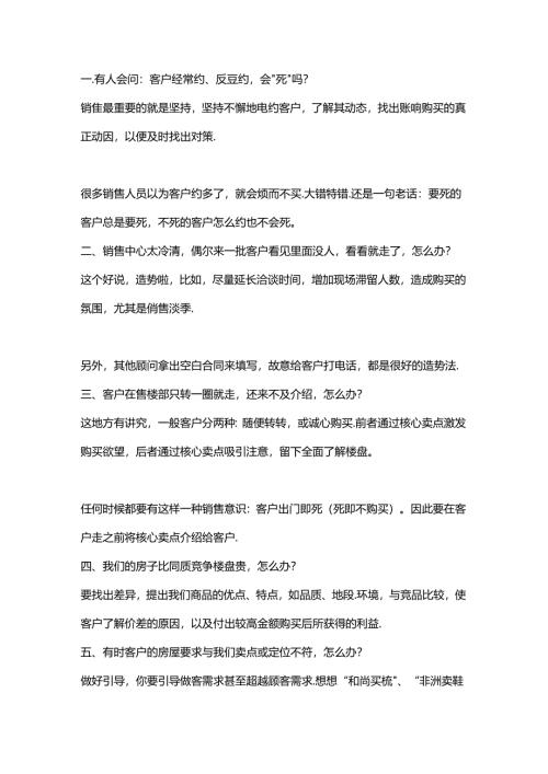 销售技巧干货.docx