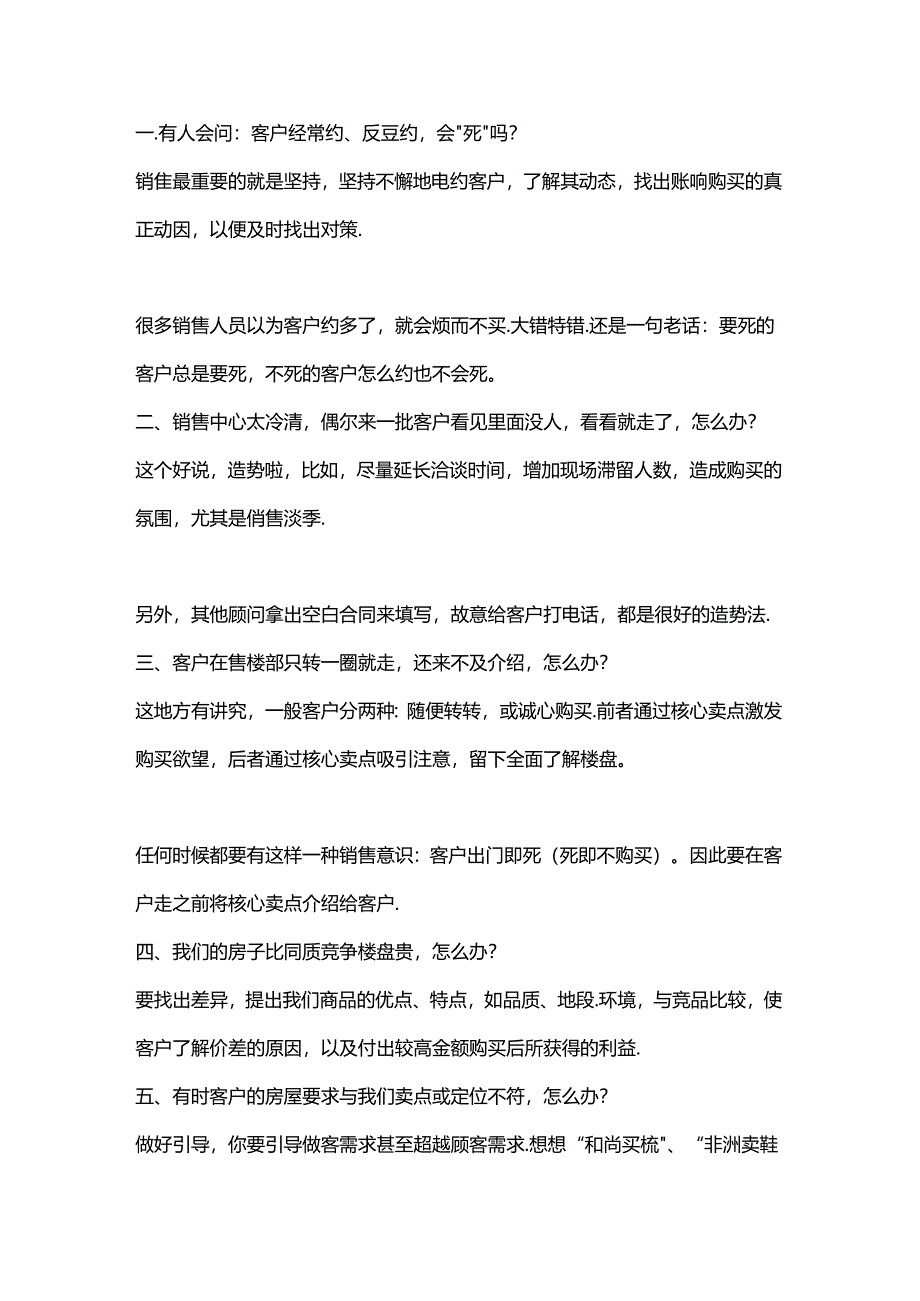 销售技巧干货.docx_第1页