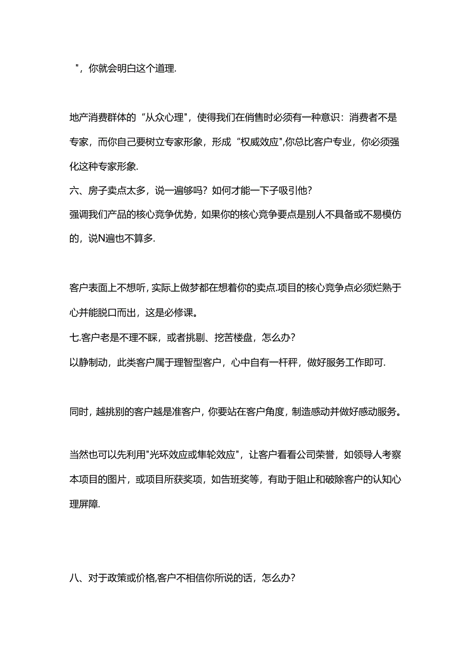 销售技巧干货.docx_第2页