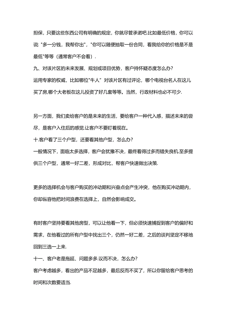 销售技巧干货.docx_第3页