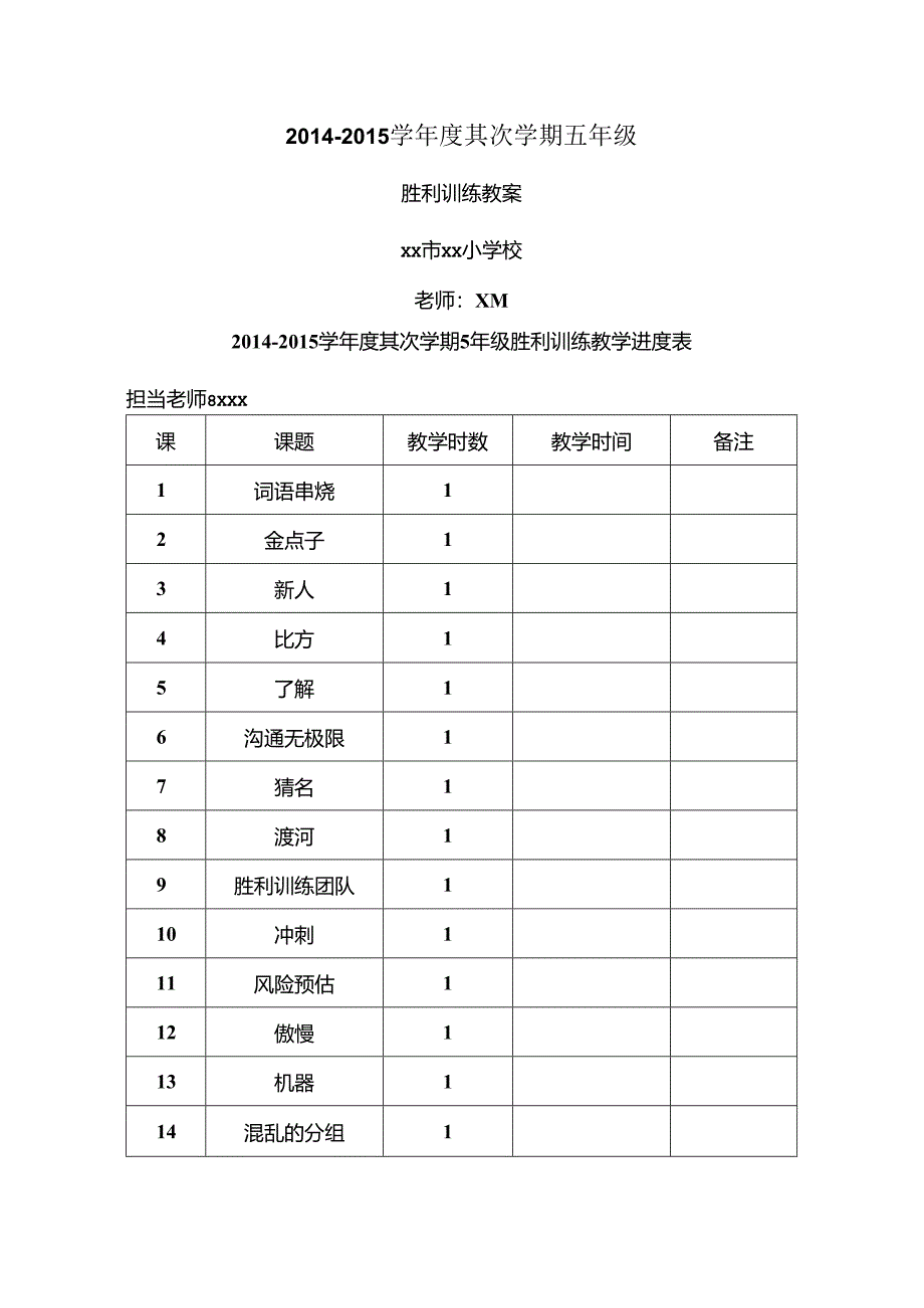 小学五年级下册成功训练教案.docx_第1页