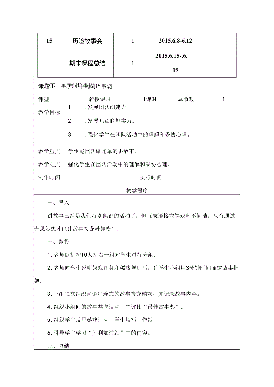 小学五年级下册成功训练教案.docx_第2页