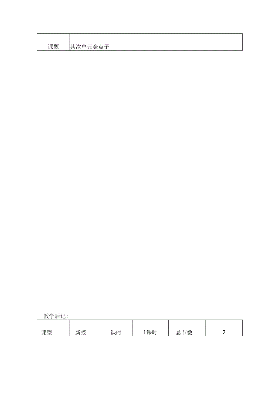 小学五年级下册成功训练教案.docx_第3页