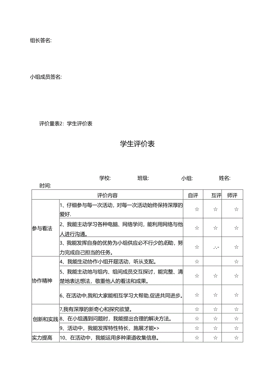 合作学习评价表.docx_第2页