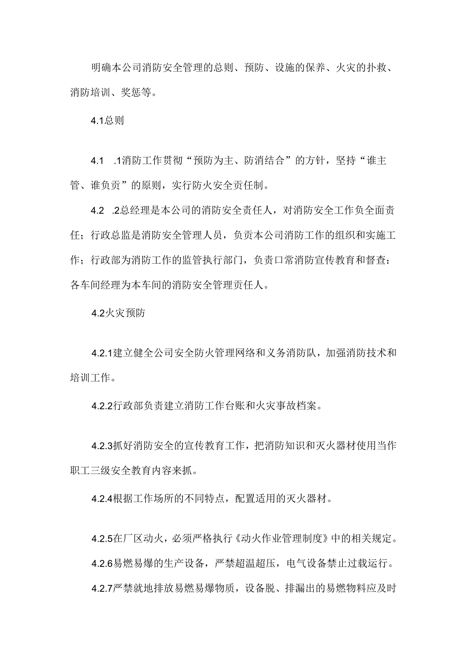 某企业消防管理制度.docx_第2页