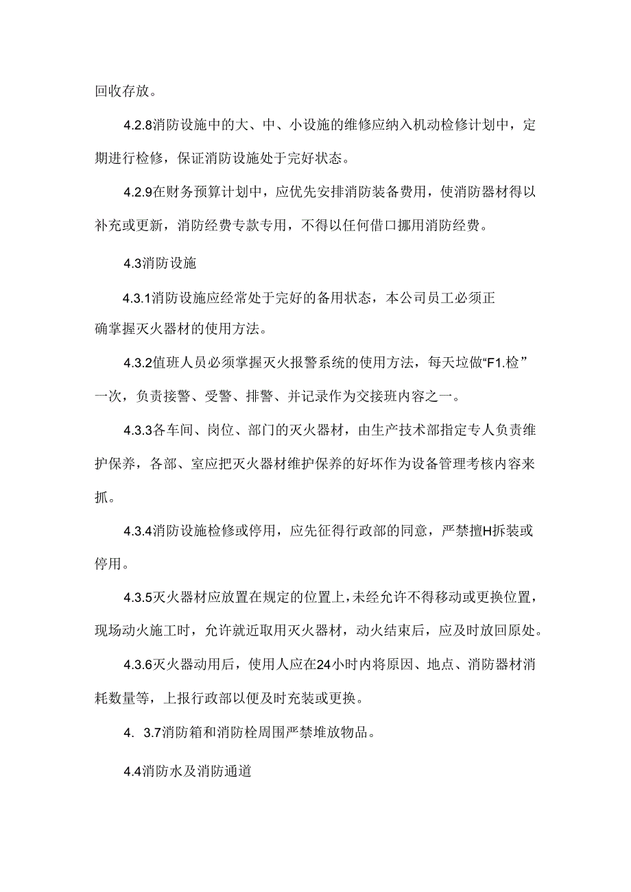 某企业消防管理制度.docx_第3页