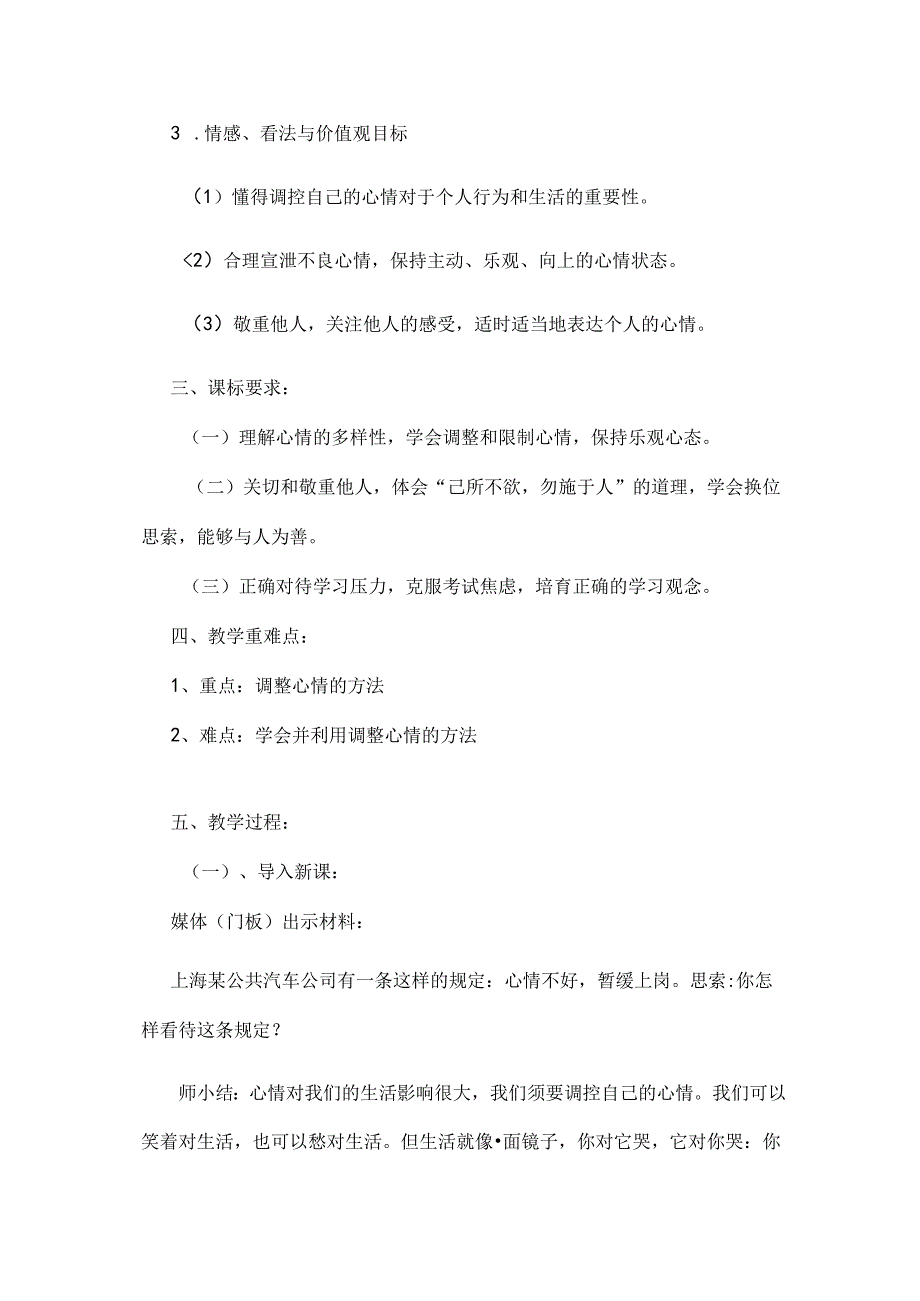 小学五年级心理健康课学会调控情绪.docx_第2页