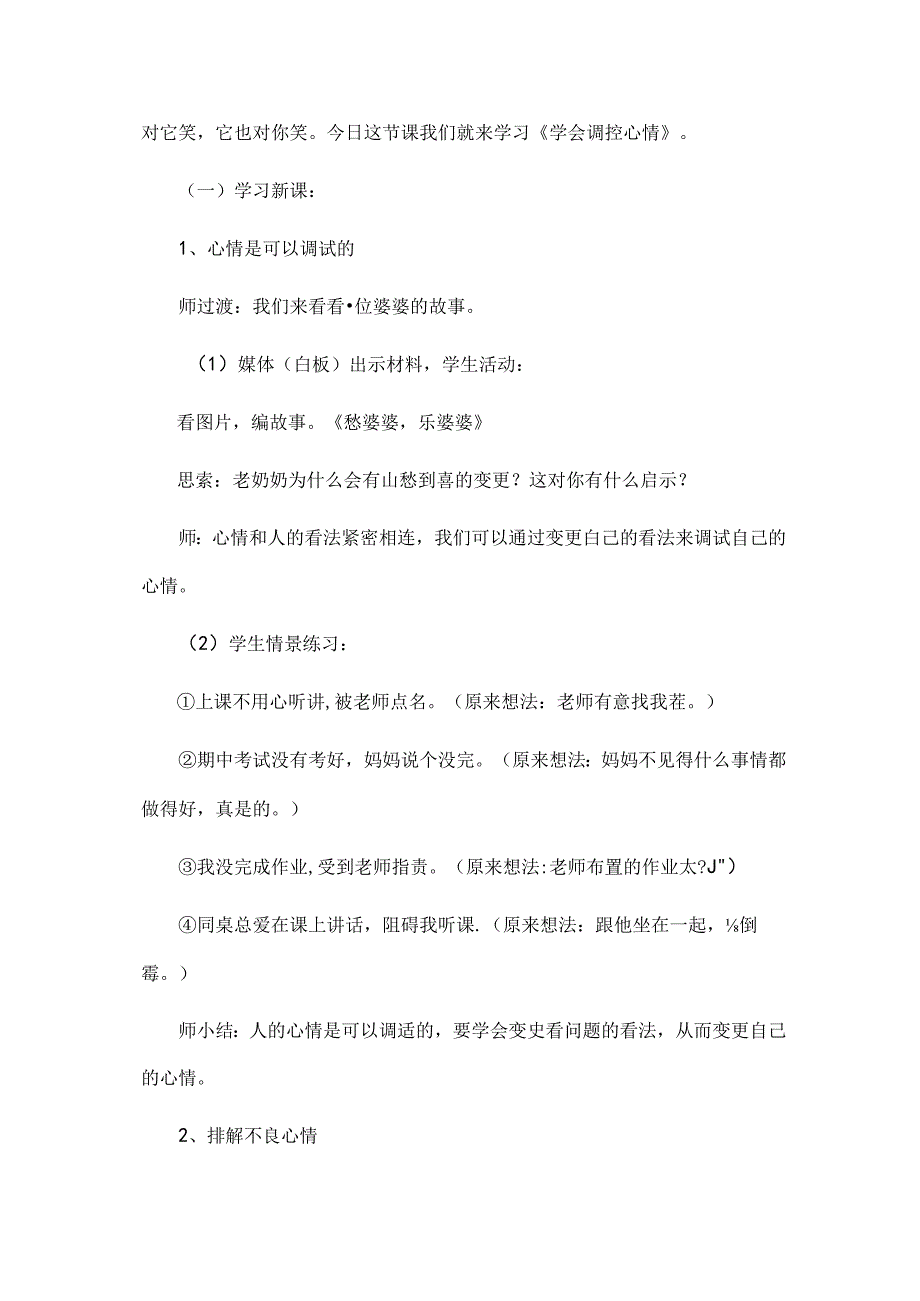 小学五年级心理健康课学会调控情绪.docx_第3页