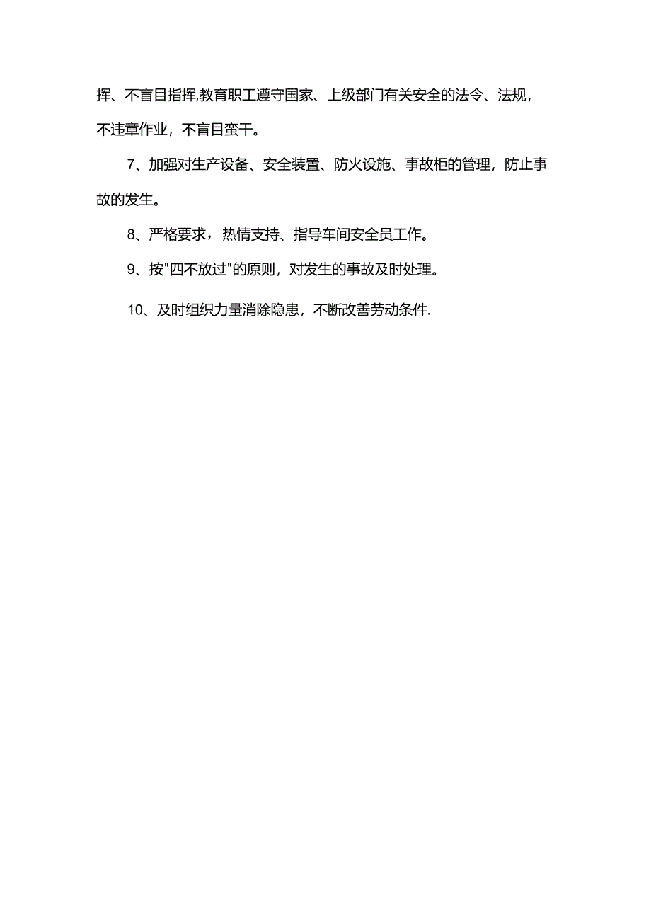 车间主任安全生职责.docx_第2页