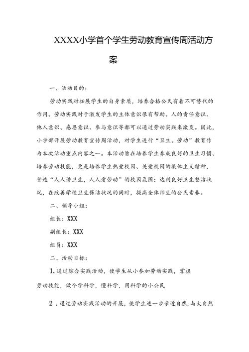 小学首个学生劳动教育宣传周活动方案.docx
