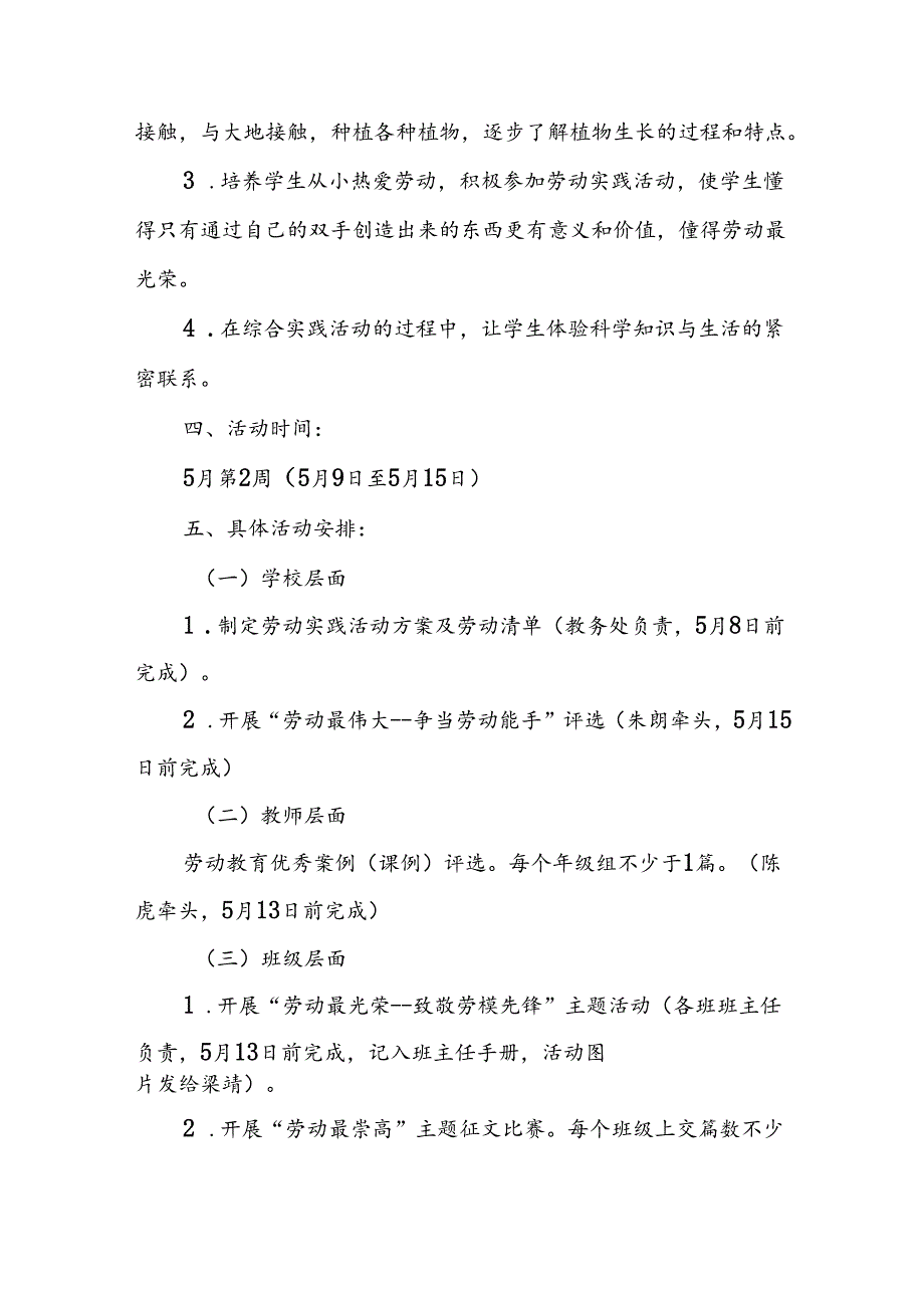 小学首个学生劳动教育宣传周活动方案.docx_第2页