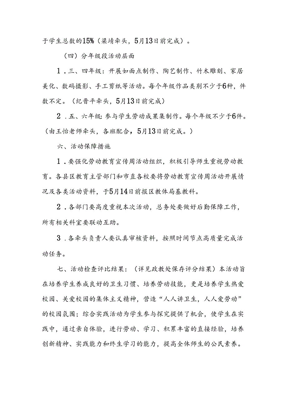 小学首个学生劳动教育宣传周活动方案.docx_第3页