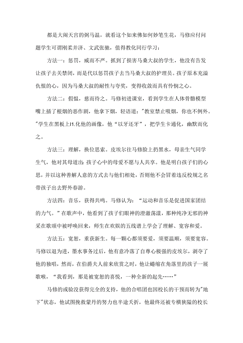 大学生放牛班的春天观后感800字.docx_第2页