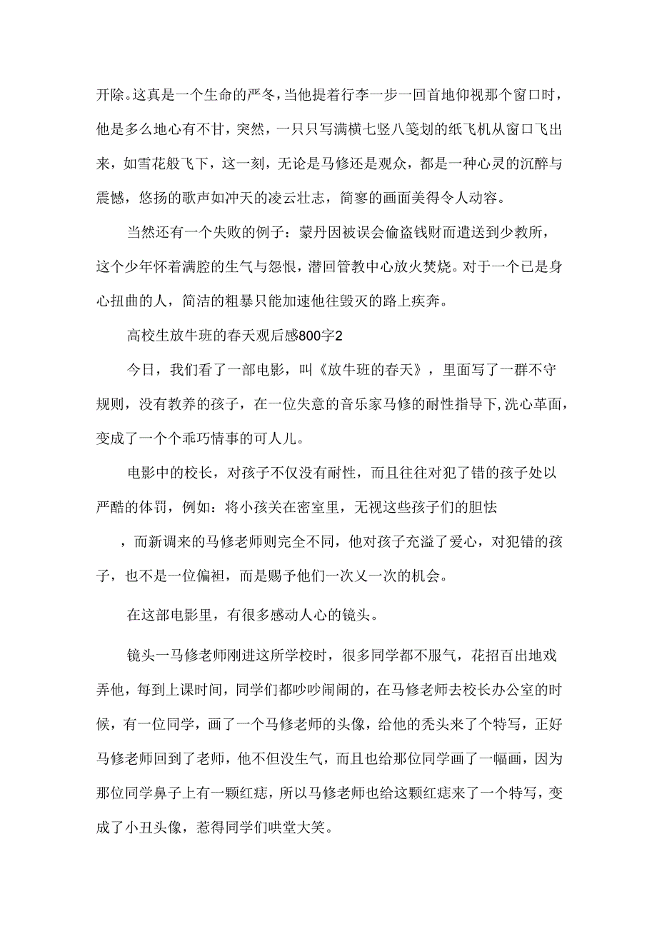 大学生放牛班的春天观后感800字.docx_第3页