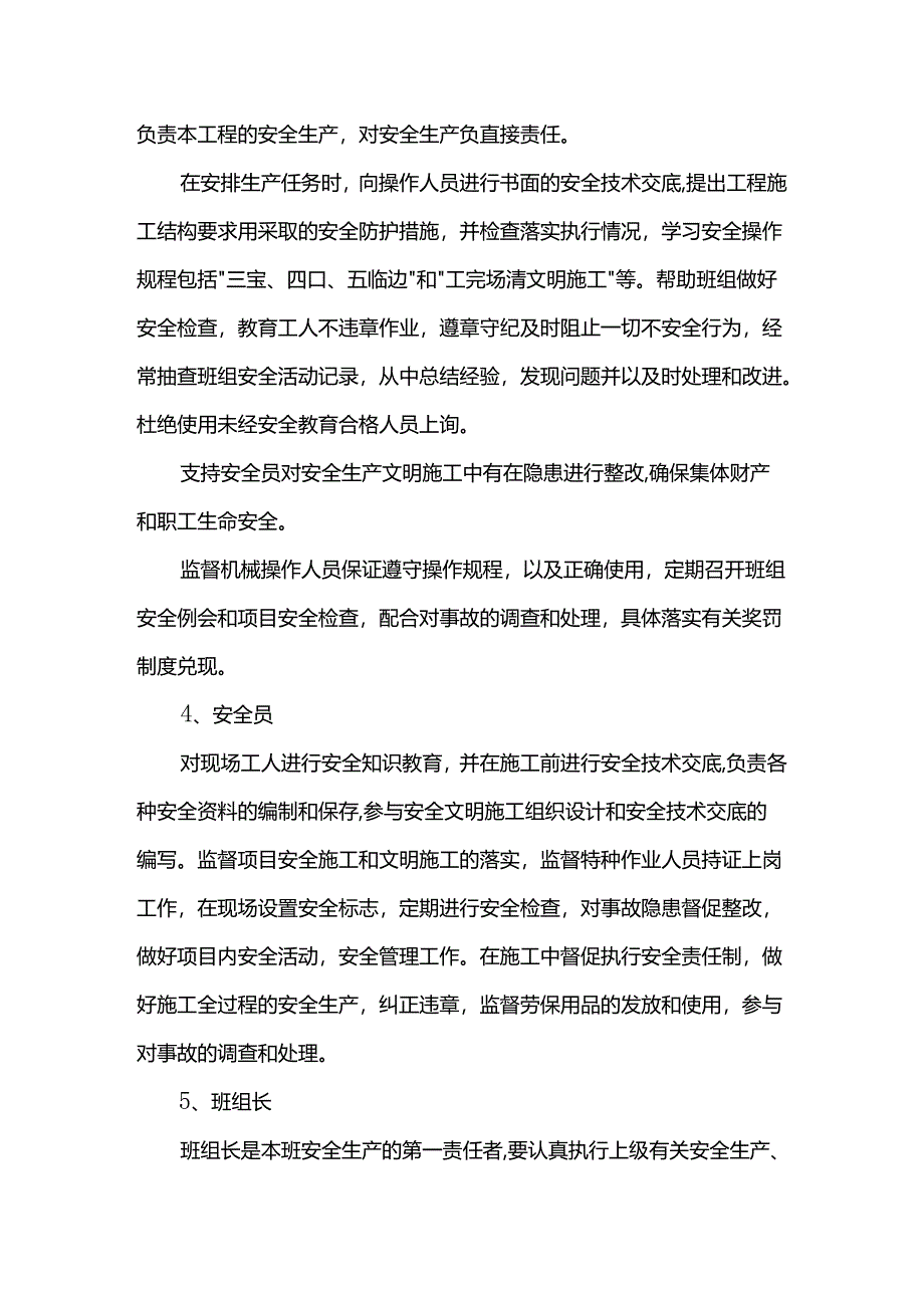 安全文明施工方案.docx_第2页
