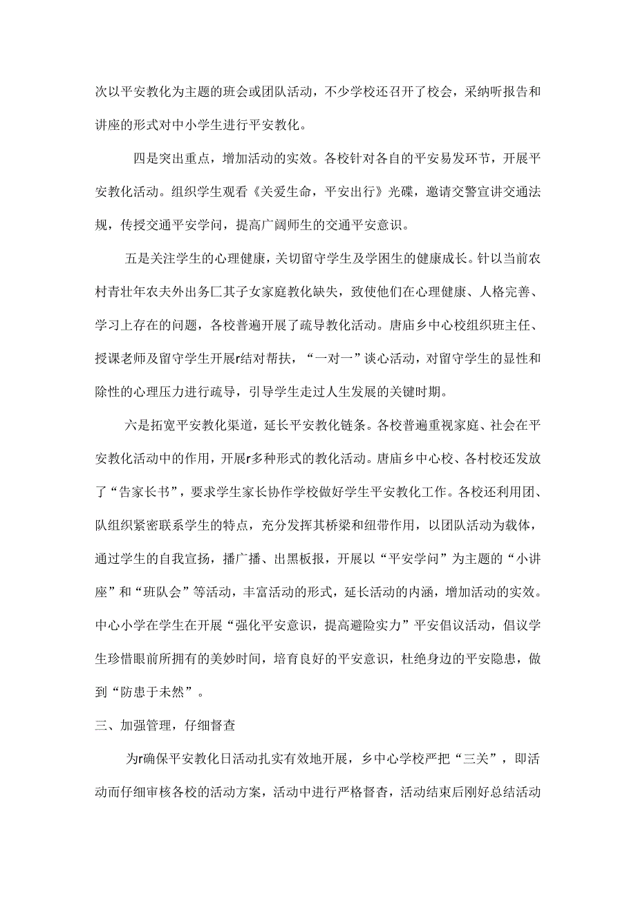 唐庙乡中心校安全教育日活动总结.docx_第2页