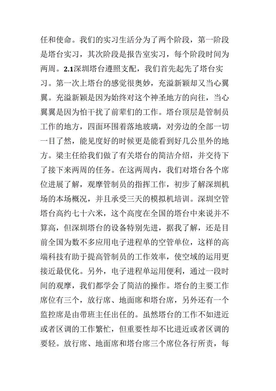 大学生机场实习报告范文.docx_第2页