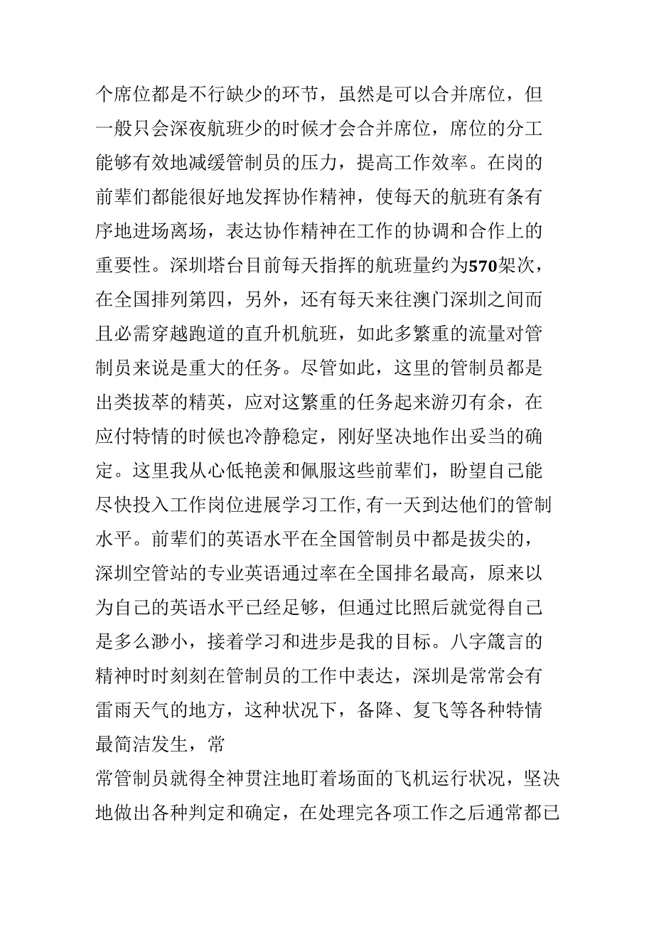 大学生机场实习报告范文.docx_第3页