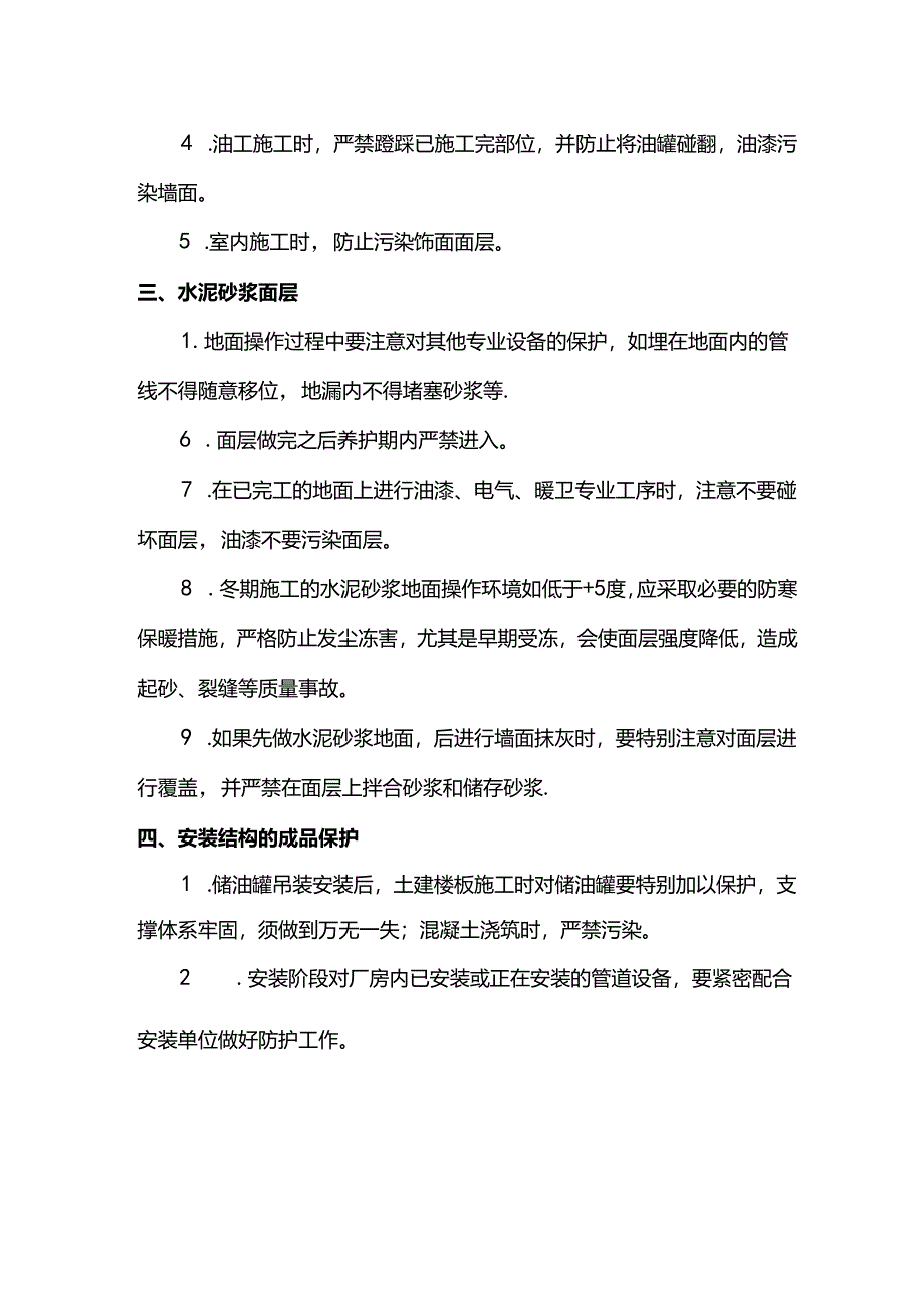 装修工程成品保护措施.docx_第2页