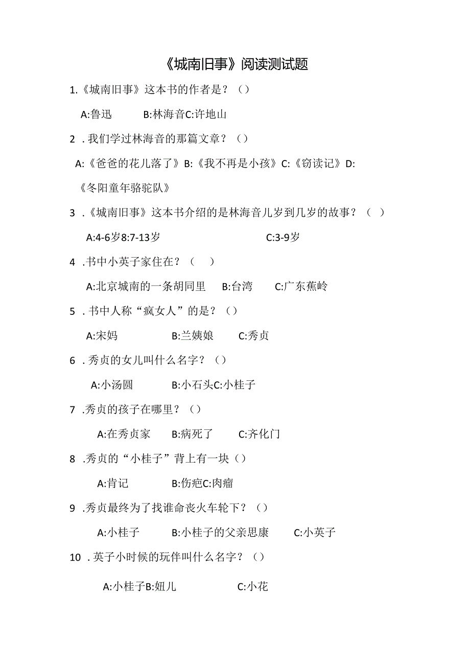 城南旧事---练习题.docx_第2页