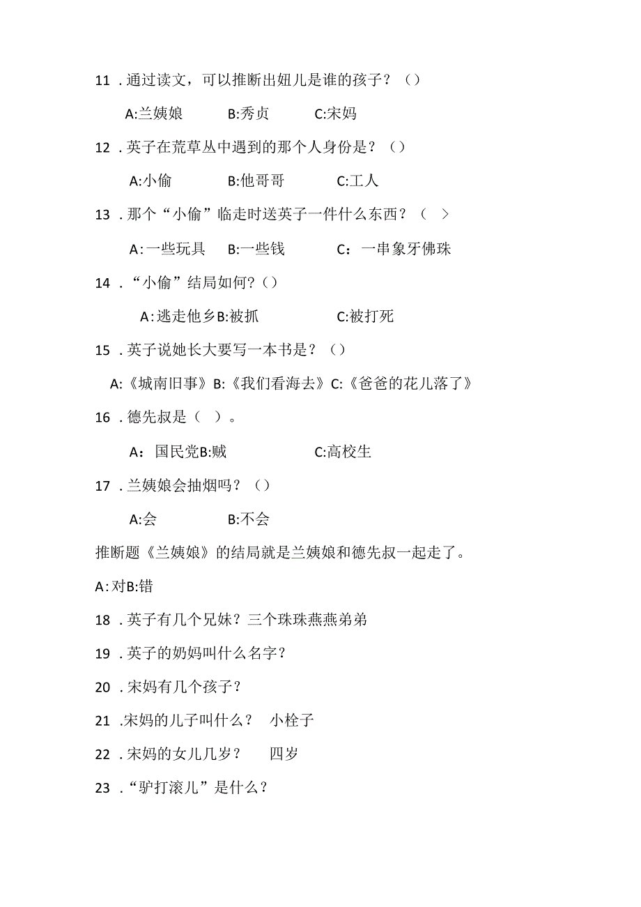 城南旧事---练习题.docx_第3页