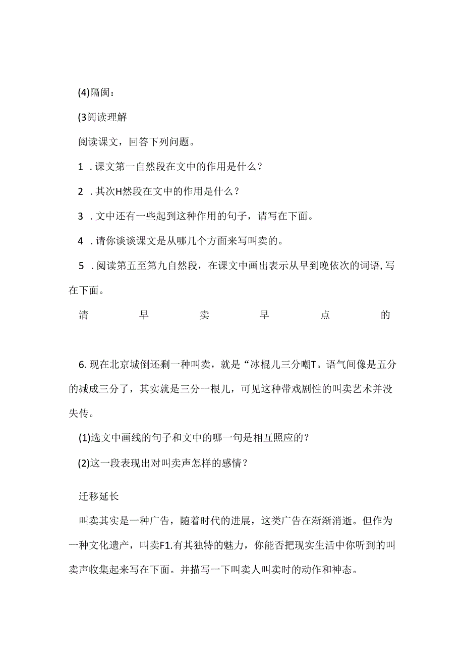 吆喝练习题.docx_第2页