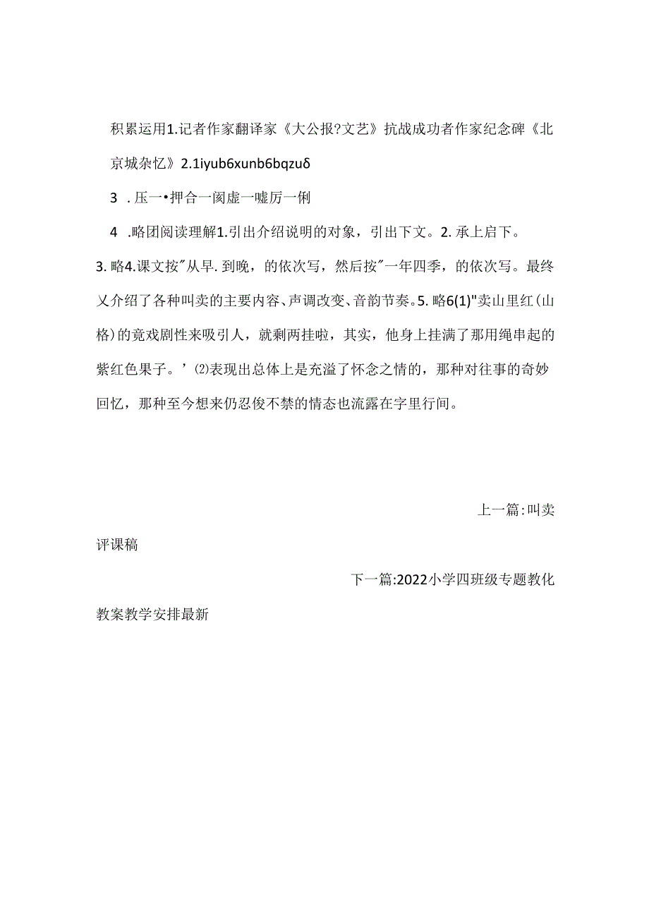 吆喝练习题.docx_第3页