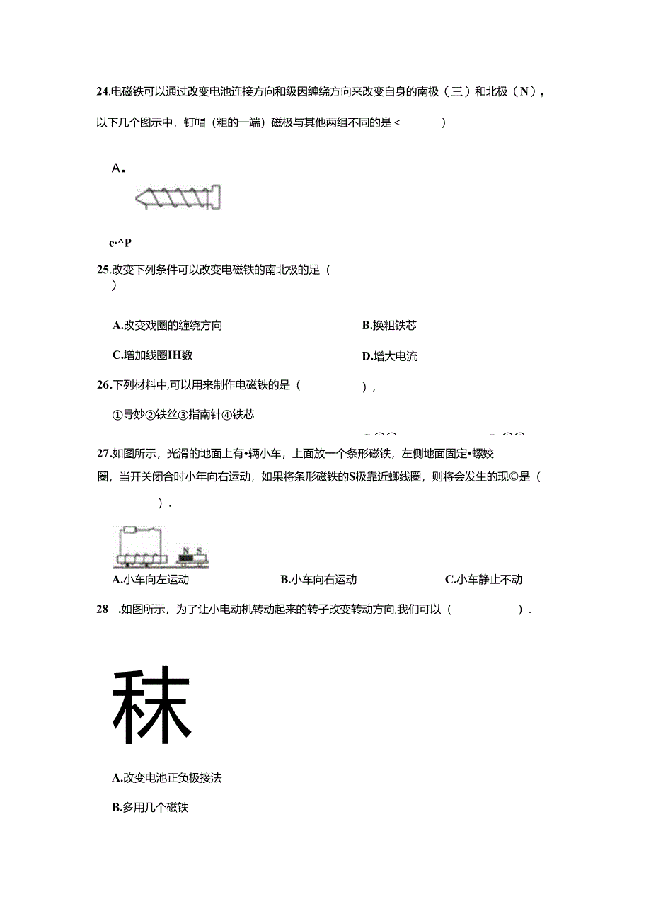 教科版小学科学六年级上册试卷含答案（5套）.docx_第3页