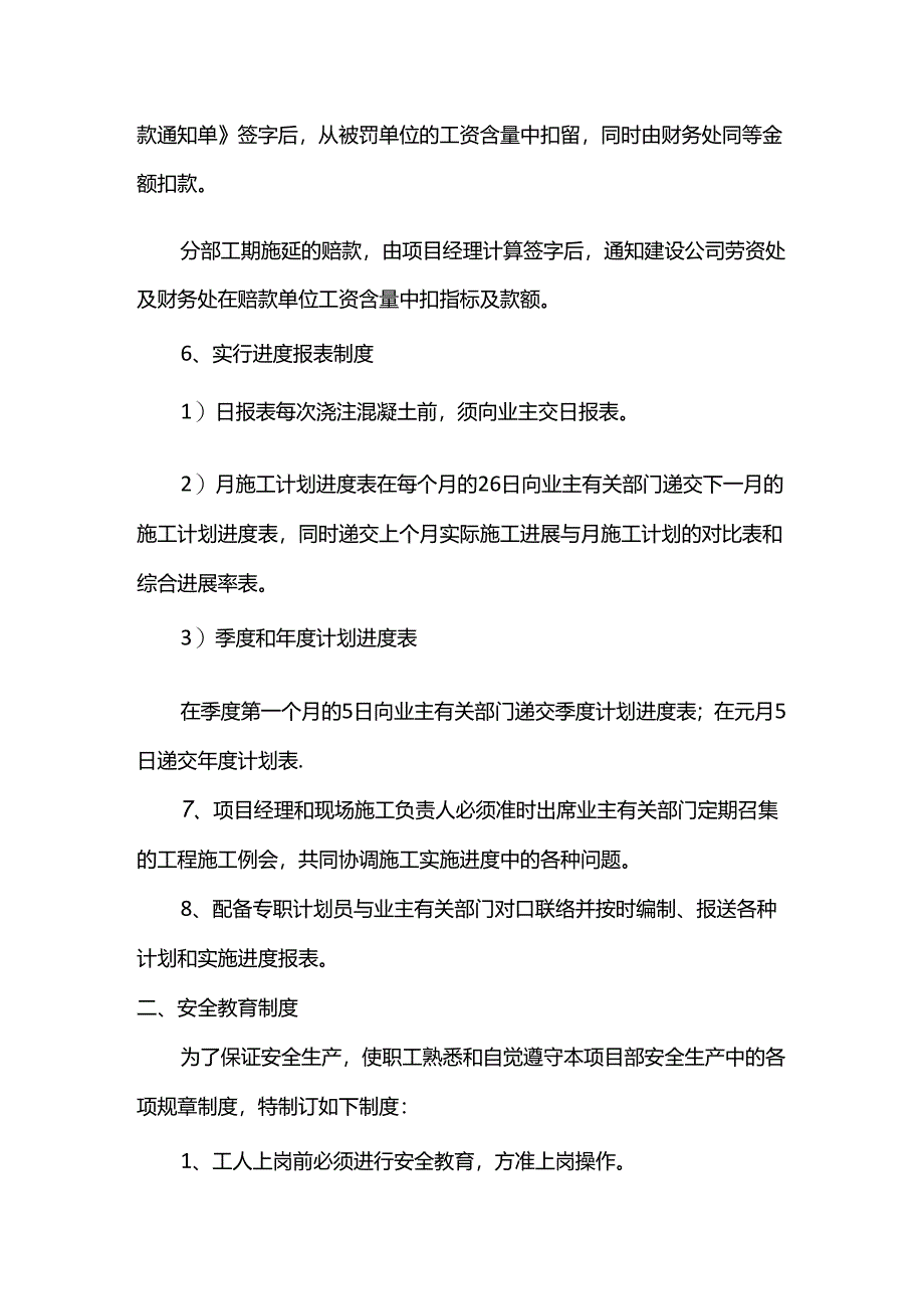 施工进度管理制度.docx_第2页