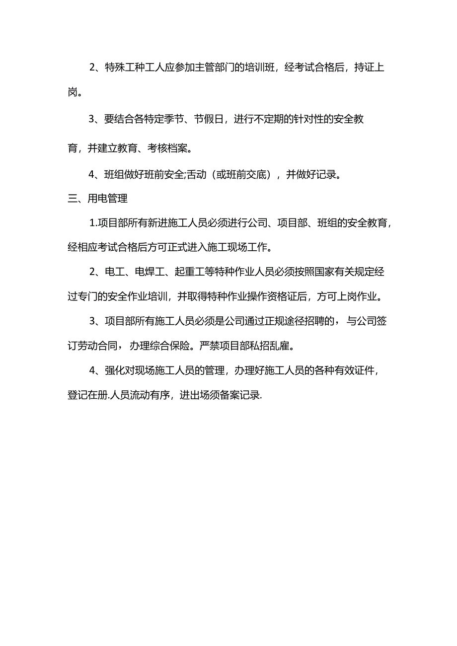 施工进度管理制度.docx_第3页