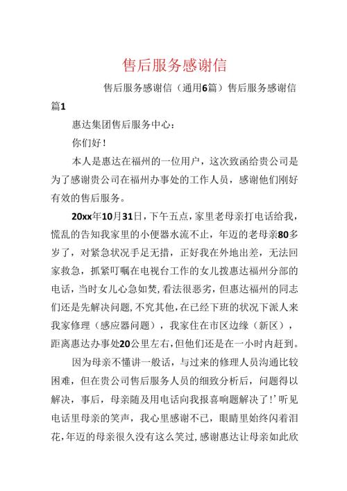 售后服务感谢信.docx