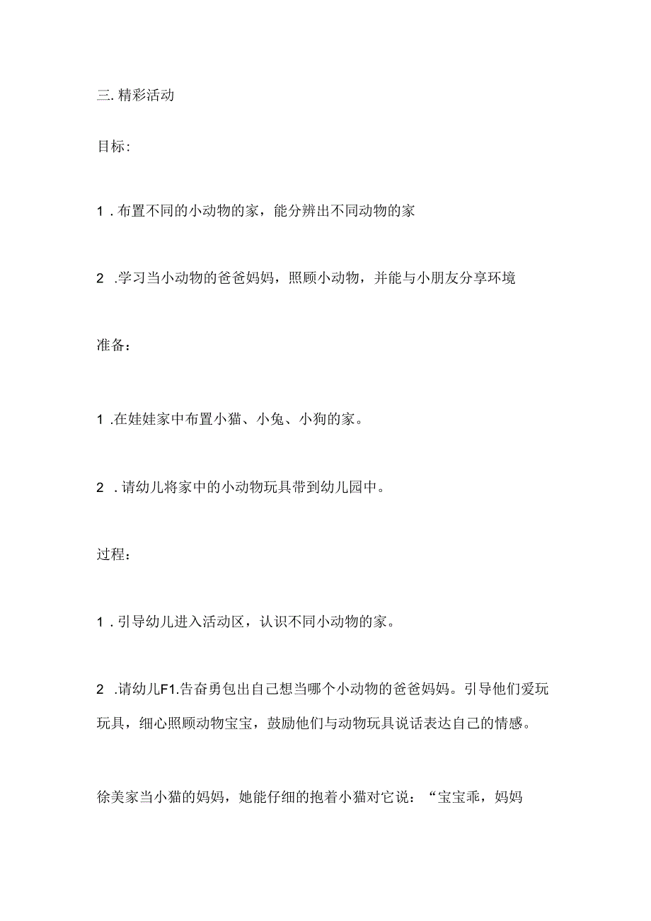 幼儿园大班主题《学会照顾小动物》教案.docx_第2页