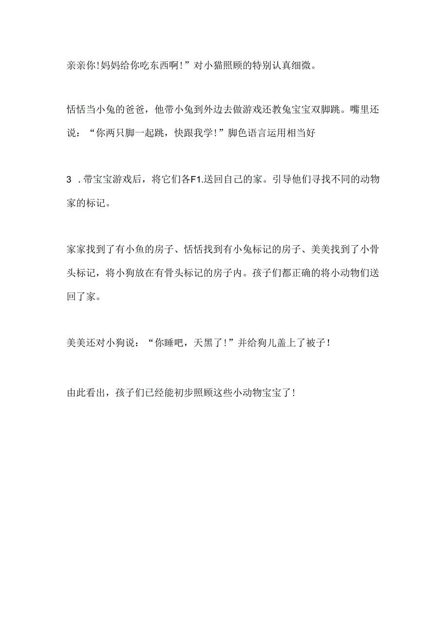 幼儿园大班主题《学会照顾小动物》教案.docx_第3页