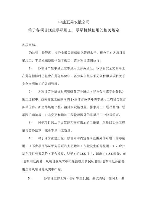 零星用工、零时机械规定.docx