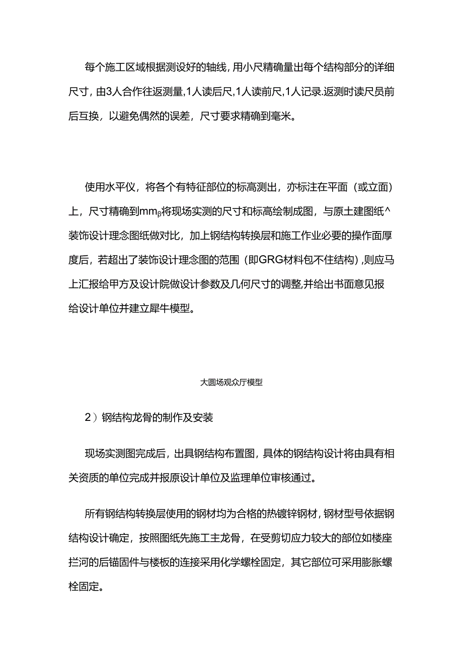 大型公建项目玻璃纤维加强石膏板（GRG）安装施工工艺全套.docx_第3页