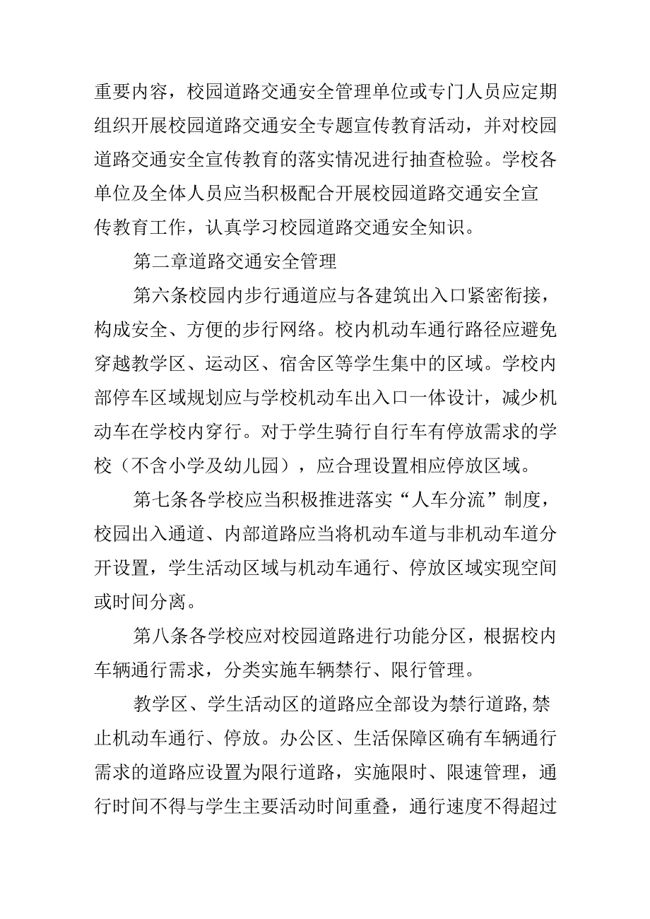 校园道路交通安全管理规定.docx_第2页